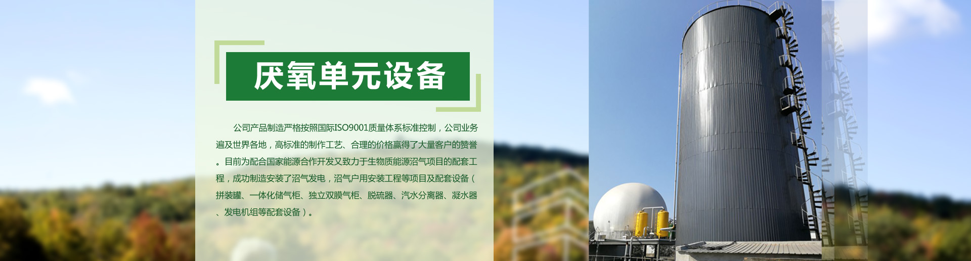 新能源產業開發_環保污水治理|青島精誠偉業環保科技有限公司